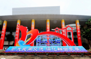 第十七屆海峽論壇大會15日在廈門舉行  臺灣各界人士超過7000人受邀參加