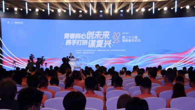 青春同心創未來，攜手打拼謀復興  第二十三屆海峽青年論壇在廈門開幕