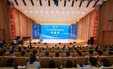 攜手公益締造未來    2025年兩岸公益論壇在廈門舉辦