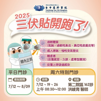 家有毛孩也不怕！ 三伏貼改善過敏重拾生活品質