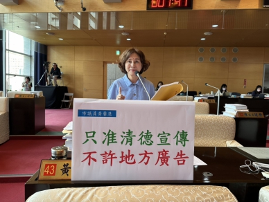只准清德宣傳  不許地方廣告？