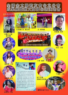 全國金太陽歌友會