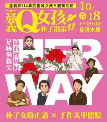 嘉義縣共好生活協會樸城好足跡 邀你穿越時空走讀百年HER WAY
