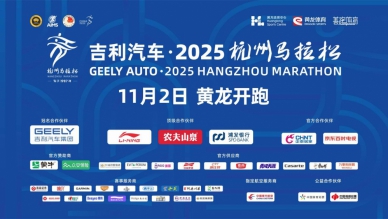 2025年杭州馬拉松於11月2日（週日）上午7時假黃龍體育中心鳴槍起跑、吸引眾多跑者共襄盛舉、本屆賽事延續三大項目、包括馬拉松（42.195公里）、半程馬拉松（21.0975公里）及歡樂跑（3.5公里）、總規模達36,000人、報名情況空前熱烈、名額迅速額滿、展現杭馬日益提升的影響力與民眾對路跑運動的高度熱情。