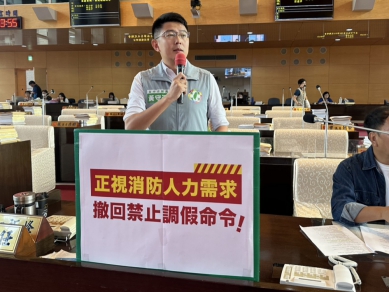 民進黨市議員黃守達批評臺中市消防局貿然實施調假禁令  大幅衝擊消防員休假安  造成基層怨聲載道