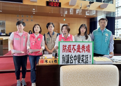 台中市府未通報中央擅自闖場再清消  民進黨市議員陳雅惠等人痛批市府「自走砲」亂行動  此舉「魯莽又失職、讓台中成全國笑話」