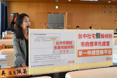 社會住宅輪候制要落實　議員吳佩芸：台中應率先建置「單一申請登錄平台」