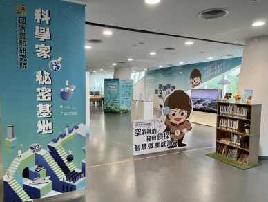 國資圖x國研院國儀中心以「智慧微塵感測器」  化身空氣裡的秘密偵探