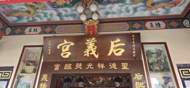 台中市后里區后義宮今8日上午舉行年度信徒大會、並進行第27屆管理委員會改選、吸引眾多信眾參與、選舉依循傳統宗教儀式與組織章程辦理、過程莊嚴有序、於午時圓滿落幕。