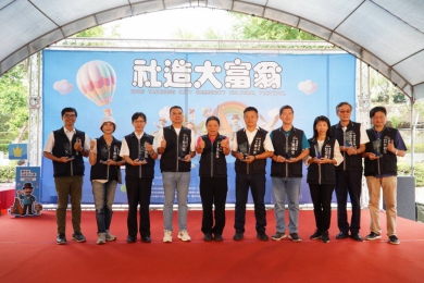 玩轉人生 從社區開始！ 台中「社造大富翁」11/8文心森林公園歡樂登場