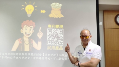 讓點子變成黃金   清大成功開發【專利變現】知識產品   人人都可以是科技新寵　