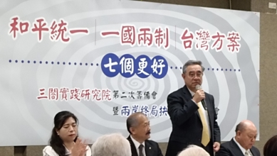 新黨兩岸終局抉擇白皮書