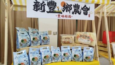 新豐農會新品發表「豐味魩仔魚炊粉」   陳見賢肯定跨域成果新典範