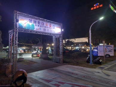 寒流擋不住熱情!金湖週末市集落幕 人潮不減 陸客籲增娛樂選項