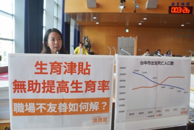 生育津貼大撒幣3.4億不見效益　議員吳佩芸籲正視低生育率真正原因，改善職場友善度