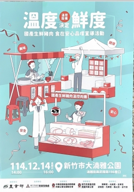 就是12月14日！邱臣遠約市民來湳雅公園品嚐國產豬肉