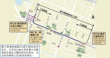藍線高架首件工程亮相BC11標工程即日起至16日公開閱覽