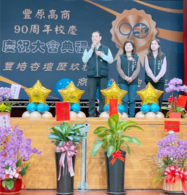 豐原高商歡慶90週年 技職教育深耕山城、邁向智慧與國際的新里程