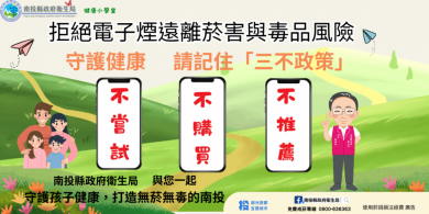 嚴查電子煙不手軟！南投縣政府衛生局公布查緝成果，違法最高可罰100萬元
