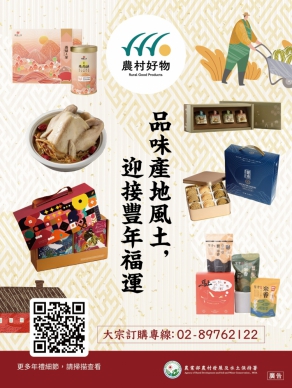 金馬迎春 好物相伴！農業部「2026農村好物春節型錄」 邀企業CSR採購共創永續農村新價值