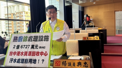 中市熟廚餘設施再落腳海線議員楊典忠批市府先斬後奏