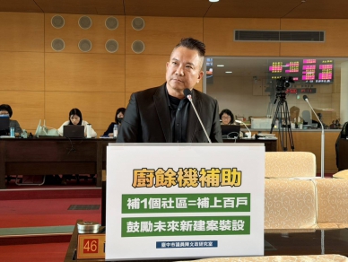 議員陳文政呼籲補助大樓社區購置廚餘機