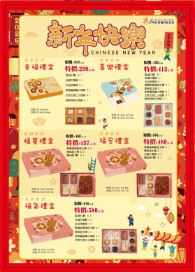 預購送禮一馬當先！中市庇護工場推新春禮盒表祝福