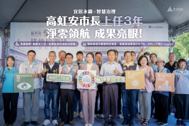 新竹市推展環保獎不斷   高虹安：持續打造宜居低碳科技城