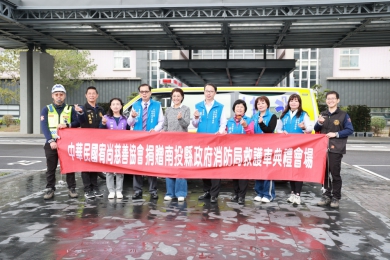 宥尚慈善協會捐贈救護車 守護南投竹山鄉親