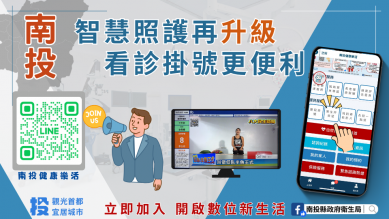 智慧掛號，看診新道-衛生所線上預約掛號上線囉!