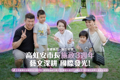 深耕藝文   活化文資    高虹安豐富「美感新竹」