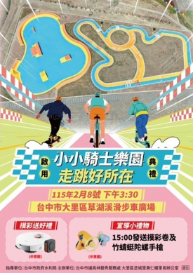 走跳好所在！大里草湖溪高灘地滑步車、滑板車廣場吸引人潮