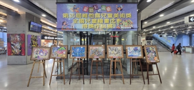 繽紛童心躍動、藝想天開無限、第35屆維他露兒童美術獎得獎作品展、在台中火車站溫馨登場