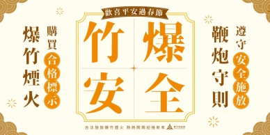 爆竹煙火不能隨興施放   違者罰15萬   特地區域30萬罰鍰