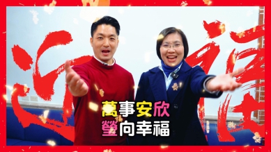 「萬事安欣」蔣萬安挺徐欣瑩   國客語向新竹縣民拜年