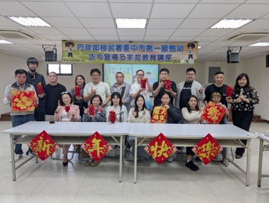 移民署新春開講　啓發新住民「植栽式婚姻」新思維