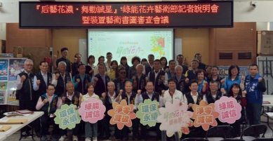 幸福舞春，在宜居花鄉后里