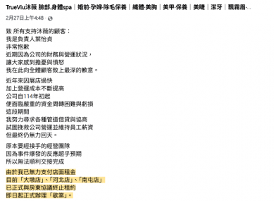 TrueViu 沐薇無預警歇業　中市消保官提醒消費者申請爭議款
