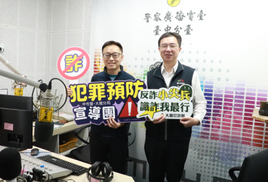 布袋戲英雄挺警政　大雅警分局長施永昭創意反詐空中開講