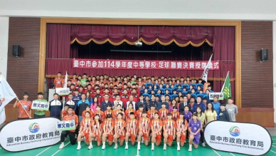 勇闖中等學校足球聯賽（HFL）決賽  中市教育局長蔣偉民為選手授旗致贈加菜金