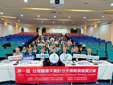 全台21個醫療單位齊聚豐醫交流策略治理　首屆台灣醫療平衡計分卡策略獎登場