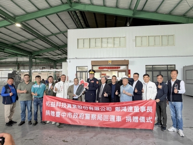佑益科技公司深耕在地慨捐巡邏車  助大甲警守護地方治安！