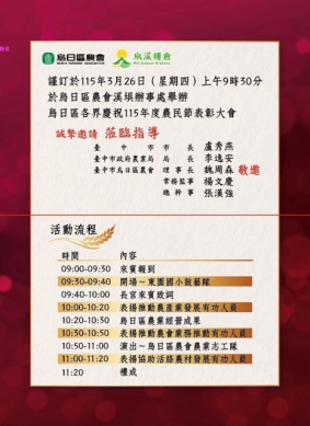 「農馬精神‧金穗豐盛」烏日區各界慶祝115年度農民節表彰大會