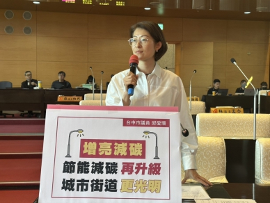 台中路燈升級邁向智慧低碳城市　國民黨市議員邱愛珊肯定PFI節能路燈計畫成果