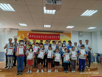 「115年將軍區模範學生暨兒童表揚大會」