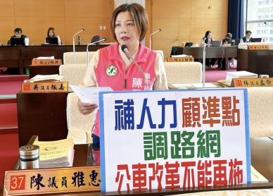 台中公車頻傳等不到車、脫班與誤點    民進黨台中市議員陳雅惠要求中市府提出具體改革作為