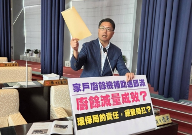 針對台中市家用廚餘機補助  民進黨台中市議員林德宇痛批家用廚餘機補助核銷緩慢，連廚餘減量成效都交代不清，只會製造新問題轉移焦點，掩飾無法將廚餘減量的無能