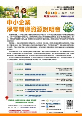 「NTO Green 南投永續觀光服務聚落說明會」歡迎報名