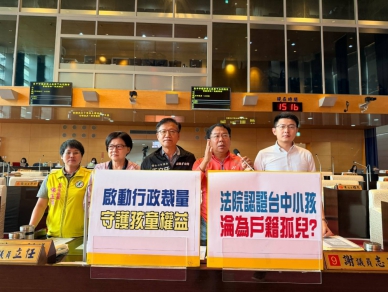 法院認證台中小孩淪為戶籍孤兒  民進黨台中市議員謝志忠、王立任籲中市府啟動行政裁量  守護孩童權益