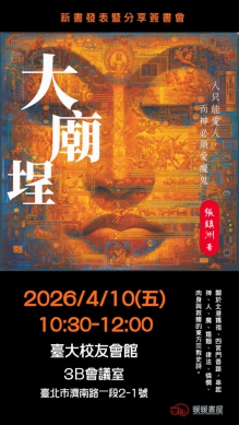 一位信耶穌的張鎮洲教授寫寫祖